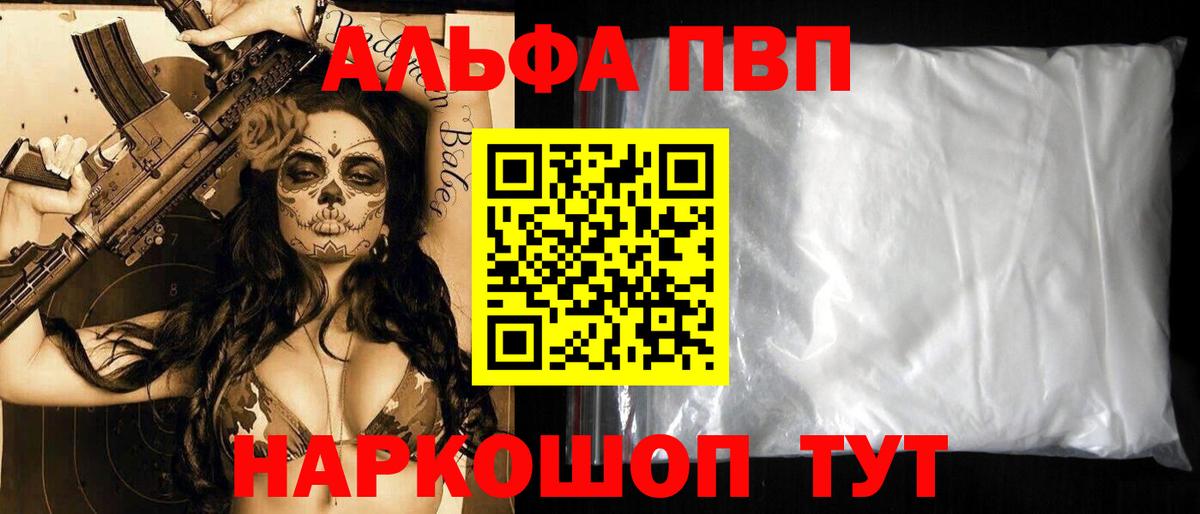 А ПВП кристаллы  А ПВП Соль  Alpha-PVP крисы CK  А ПВП  Вход с VPN  Кинель 