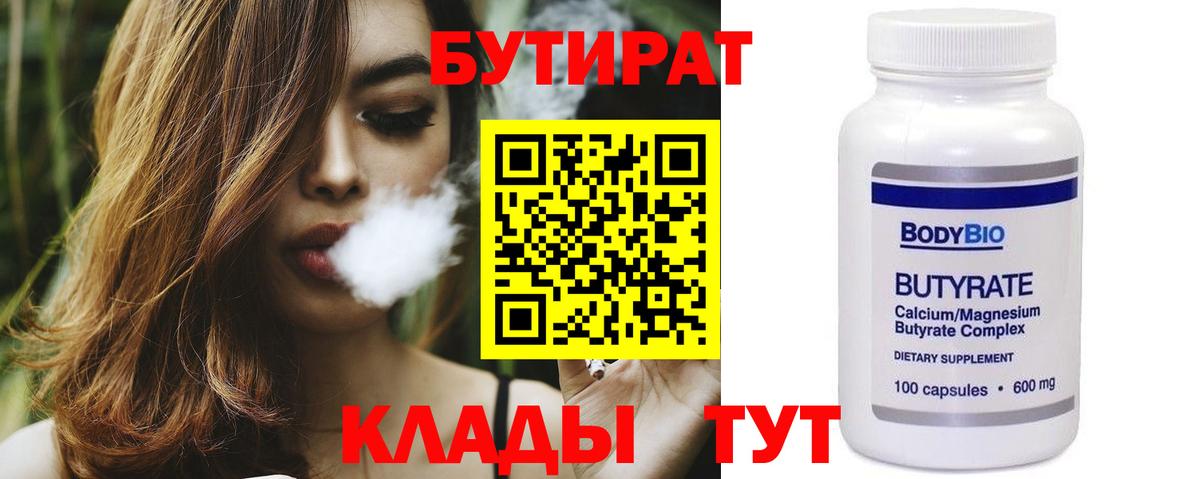 БУТИРАТ буратино Кинель