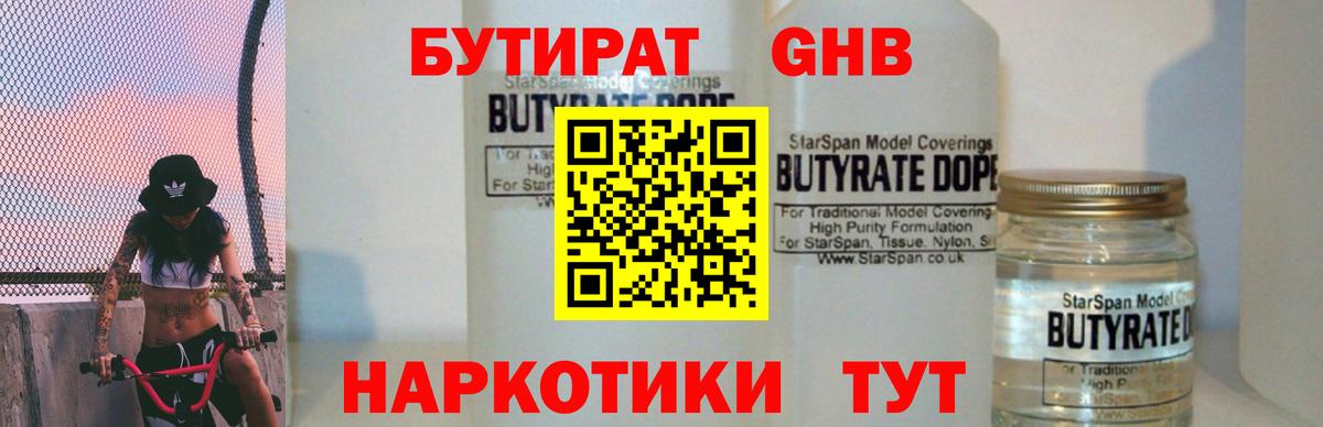 Кинель  Бутират 99%  Вход с VPN 