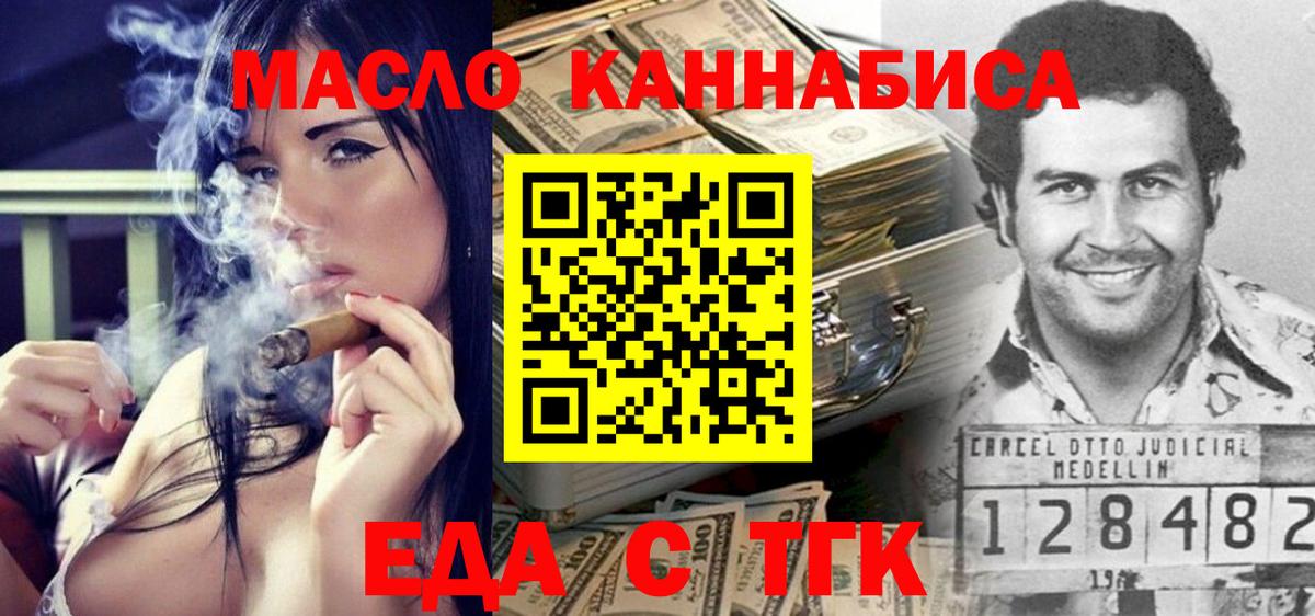 Еда ТГК конопля  Вход с VPN  Кинель 