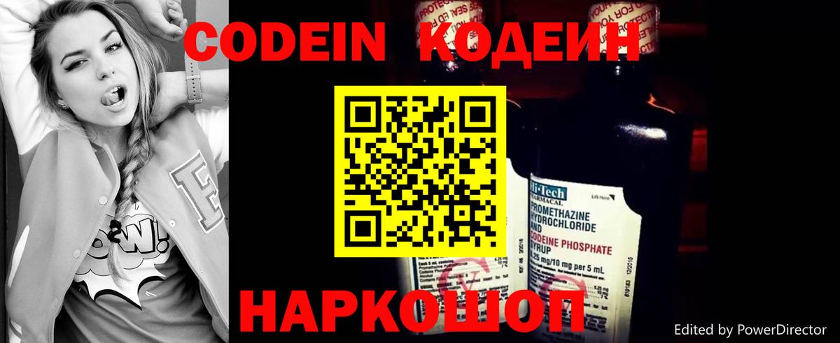 Кодеиновый сироп Lean напиток Lean (лин) Кинель
