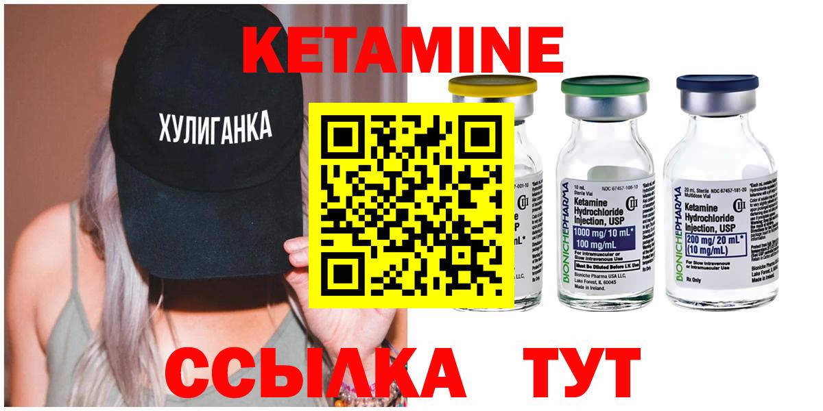 Кетамин ketamine  Вход с VPN  кракен зеркало  Кинель 