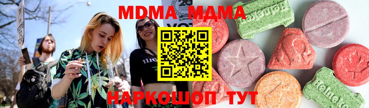 МДМА кристаллы  Вход с VPN  Кинель  МДМА Molly 