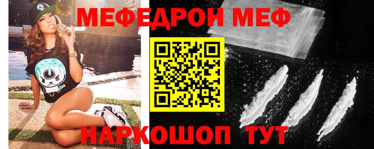 Меф мяу мяу мука Кинель