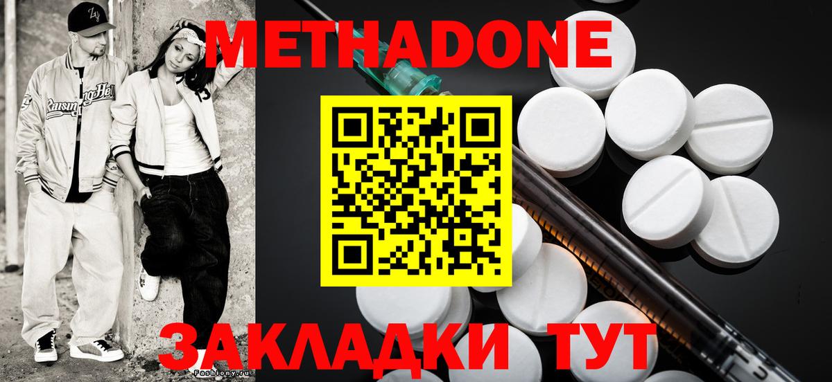 МЕТАДОН мёд  Вход с VPN  МЕТАДОН methadone  Кинель 