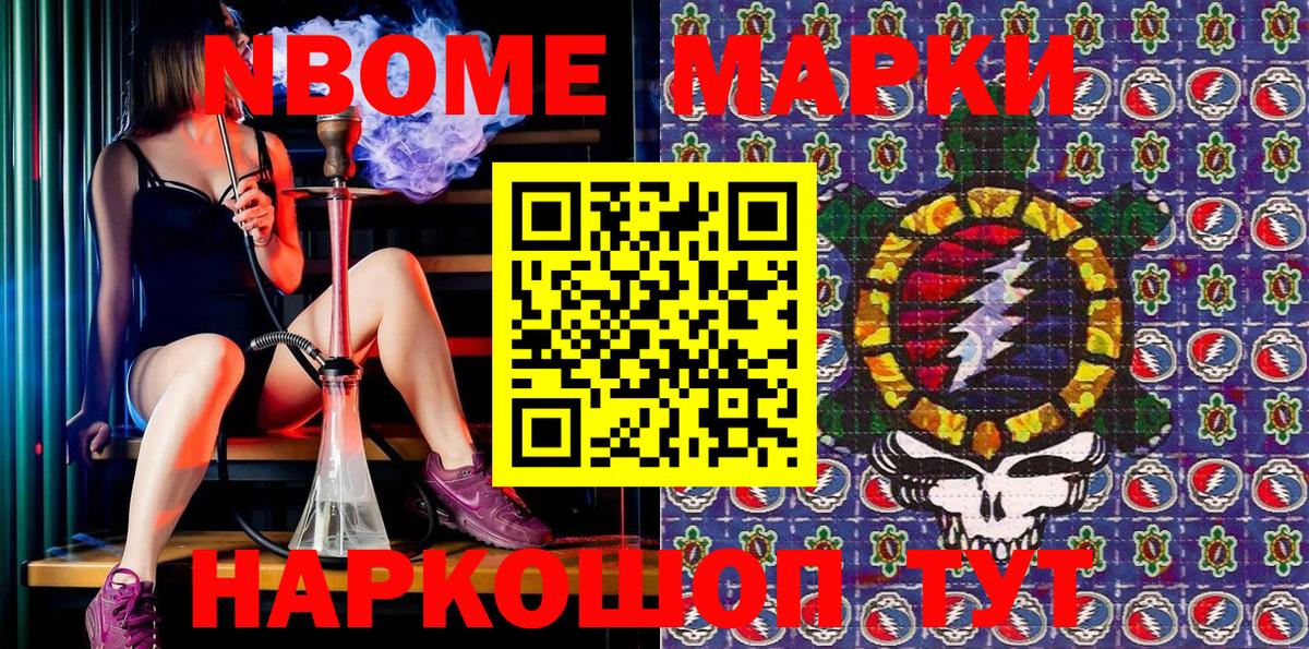 Марки N-bome  Марки NBOMe 1,5мг  Кинель  Вход с VPN  Марки NBOMe 1,5мг 